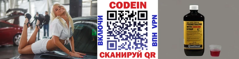 Кодеин Purple Drank Беслан
