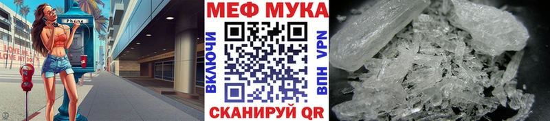 МЯУ-МЯУ мука  Купить закладки  Беслан 